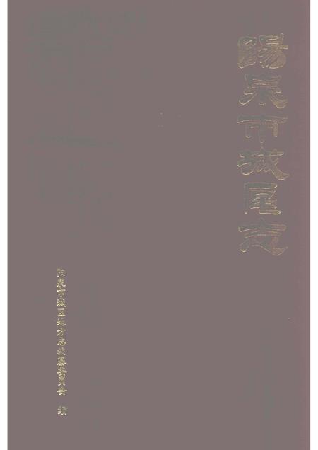 1997-阳泉市城区志.pdf电子版_山西省志