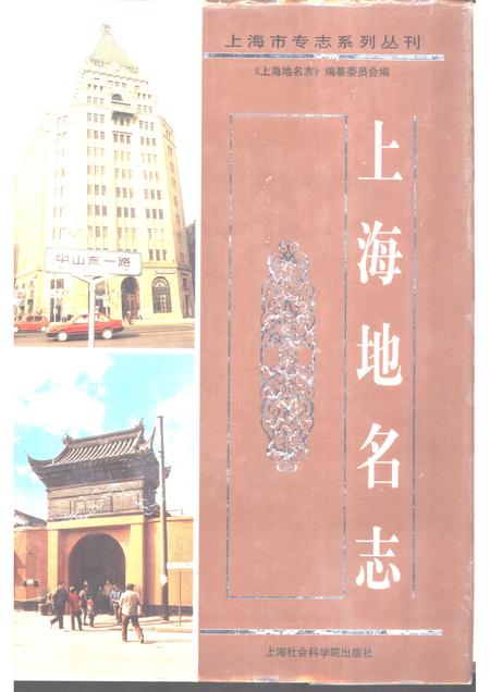 1998-上海地名志.pdf电子版_上海市志