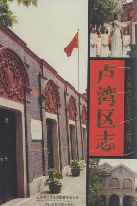 1998-卢湾区志.pdf电子版_上海市志