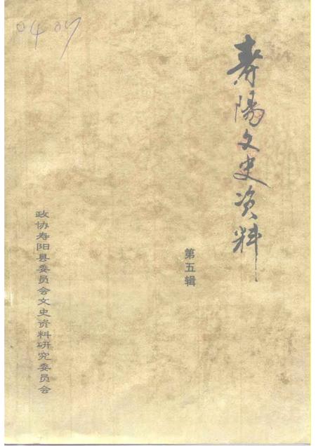 1998-寿阳文史资料  第5辑.pdf电子版_山西省志