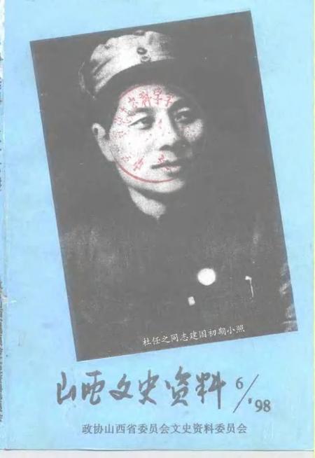 1998-山西文史资料  1998年  第6辑  总第120辑.pdf电子版_山西省志