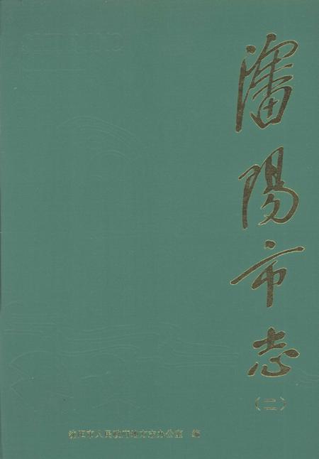 1998-沈阳市志  2  城市建设.pdf电子版_辽宁省志