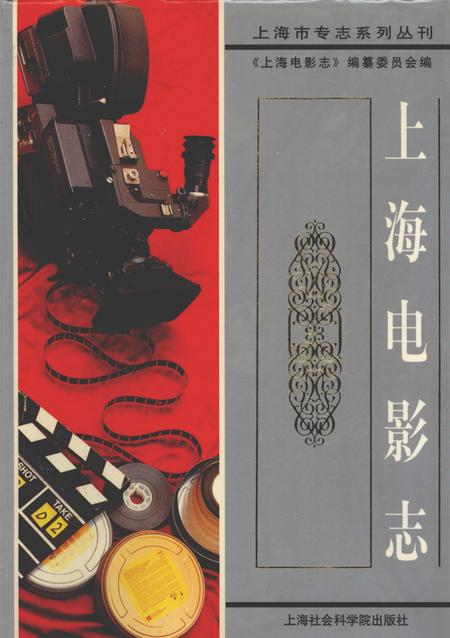 1999-上海电影志.pdf电子版_上海市志