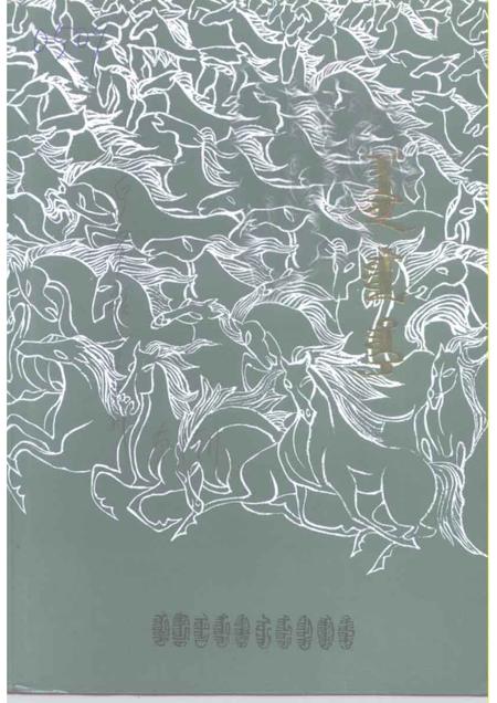 1999-乌审旗文史资料  蒙文  第1辑.pdf电子版_内蒙古志