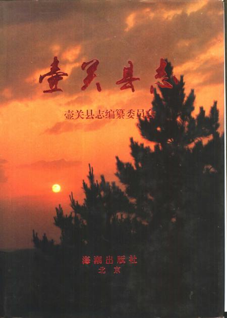 1999-壶关县志.pdf电子版_山西省志