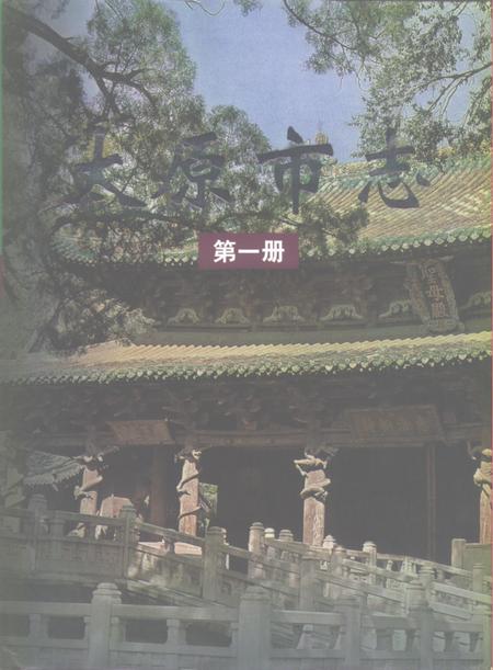 1999-太原市志.pdf电子版_山西省志