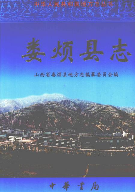 1999-娄烦县志.pdf电子版_山西省志