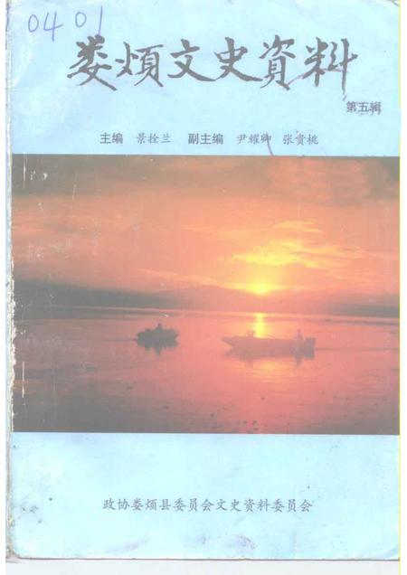 1999-娄烦文史资料  第5辑.pdf电子版_山西省志
