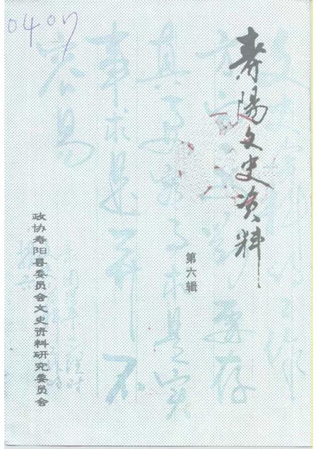 1999-寿阳文史资料  第6辑.pdf电子版_山西省志