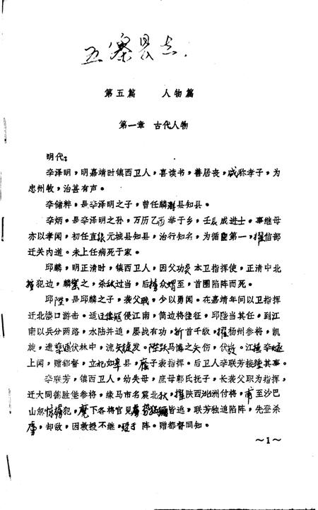 1931-五寨县志.pdf电子版_山西省志