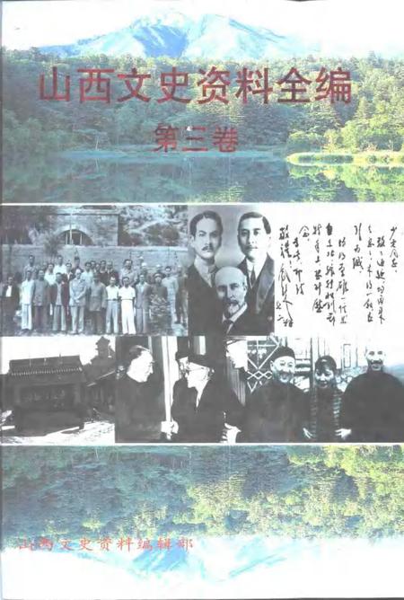 1999-山西文史资料全编  第3第第26辑-第37辑.pdf电子版_山西省志