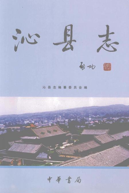 1999-沁县志.pdf电子版_山西省志