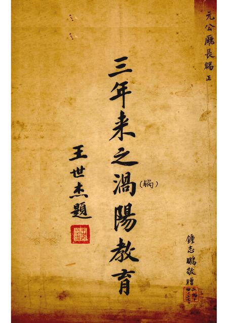 1936版三年来之涡阳教育.pdf电子版_安徽省志