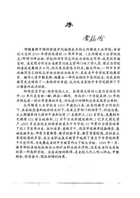 2000-大同煤炭工业学校校志  1950-2000.pdf电子版_山西省志
