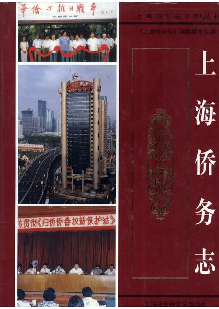 2001-上海侨务志.pdf电子版_上海市志