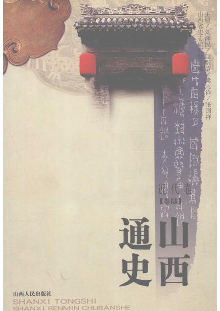 2001-山西通史  卷6  近代卷.pdf电子版_山西省志