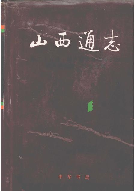 2001-山西通志  第25卷  城乡建设环境保护志·城乡建设篇  建筑业篇.pdf电子版_山西省志