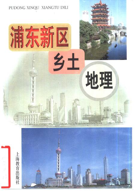 2001-浦东新区乡土地理.pdf电子版_上海市志