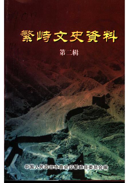 2002-繁峙文史资料  第2辑.pdf电子版_山西省志