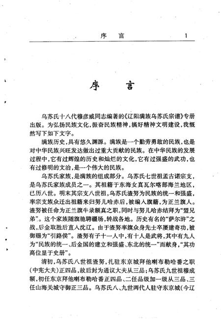 2002-辽阳满族乌苏氏宗教谱.pdf电子版_辽宁省志