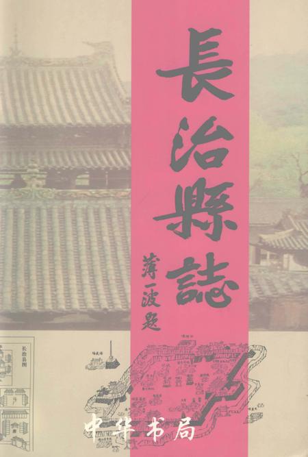 2003-长治县志.pdf电子版_山西省志