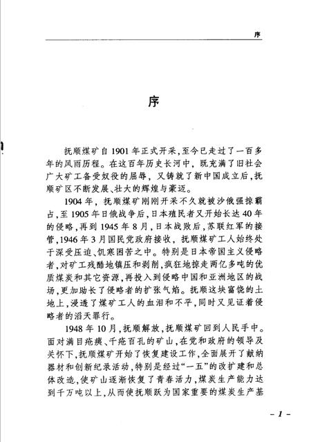 2004-抚顺煤矿百年.pdf电子版_辽宁省志