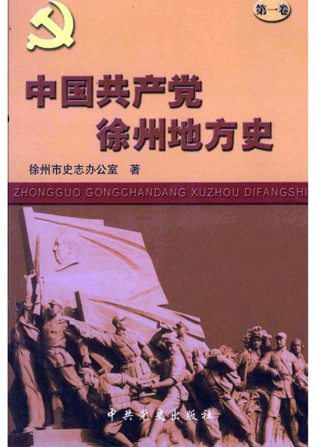 2004版中国共产党淮北地方史.pdf电子版_安徽省志