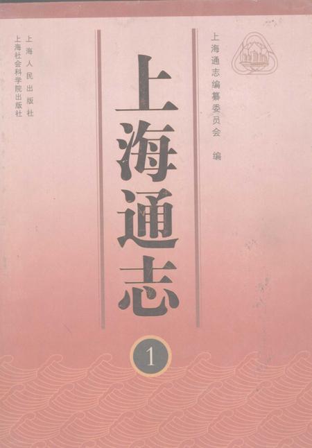 2005-上海通志  第1册.pdf电子版_上海市志