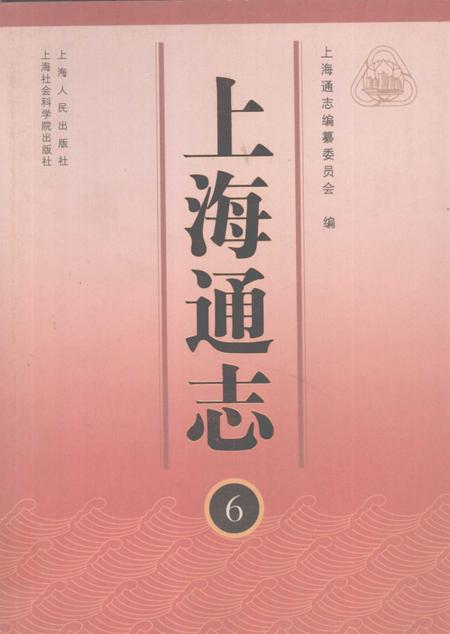 2005-上海通志  第6册.pdf电子版_上海市志