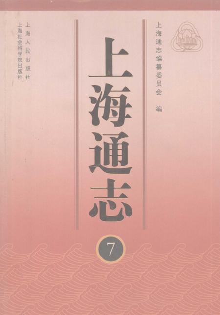 2005-上海通志  第7册.pdf电子版_上海市志