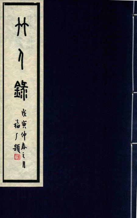 2006-嘉定历史文献丛书  第1辑  竹人录.pdf电子版_上海市志