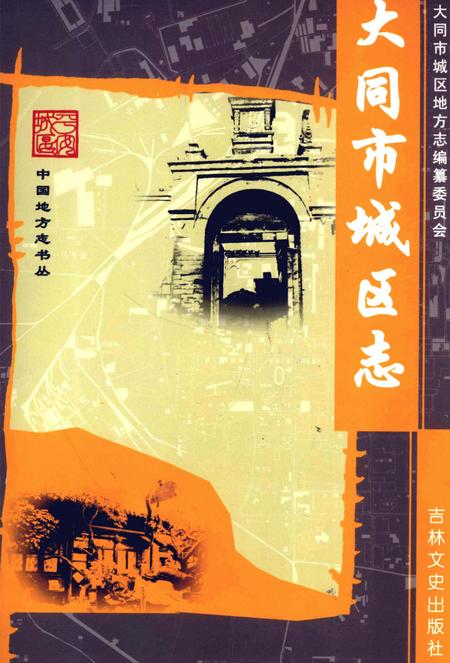 2006-大同市城区志.pdf电子版_山西省志