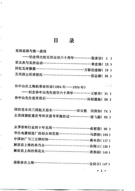 -上海文史资料选辑 第49辑.pdf电子版_上海市志