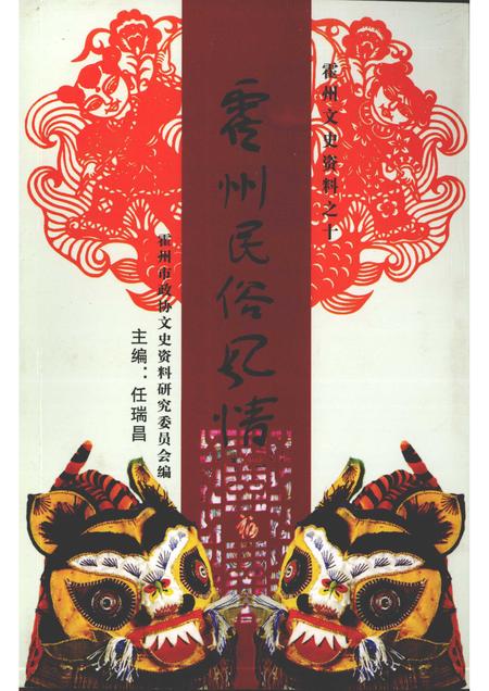 2006-霍州文史资料  第10辑  霍州民俗风情.pdf电子版_山西省志