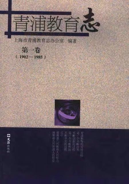 2006-青浦教育志.pdf电子版_上海市志
