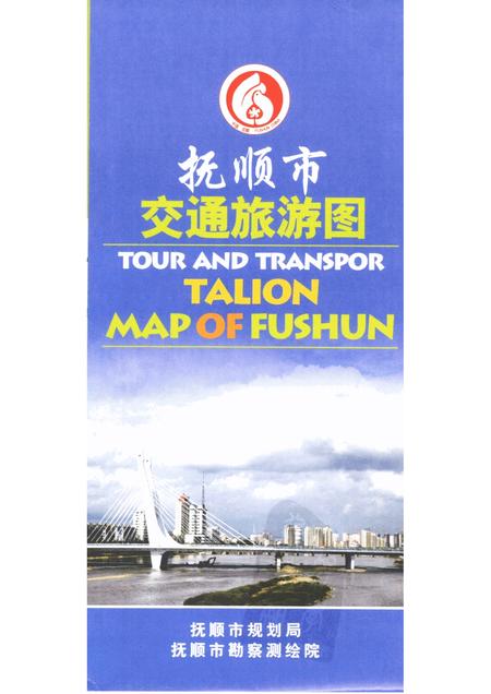2006.4-抚顺市交通旅游图.pdf电子版_辽宁省志
