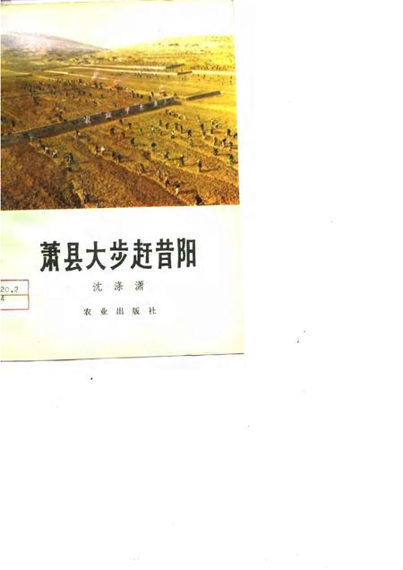 1976版萧县大步赶昔阳.pdf电子版_安徽省志