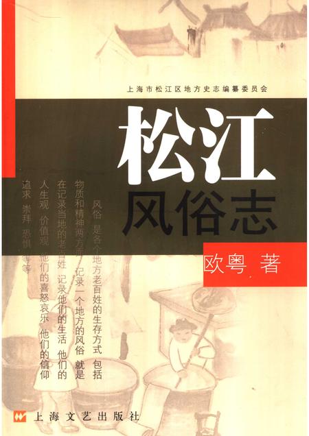 2007-松江风俗志.pdf电子版_上海市志