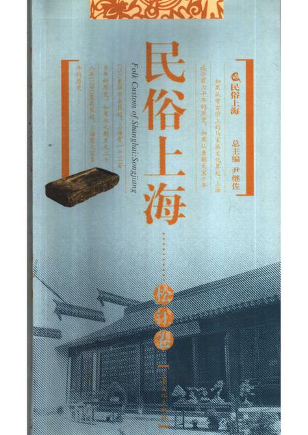 2007-民俗上海  松江卷.pdf电子版_上海市志