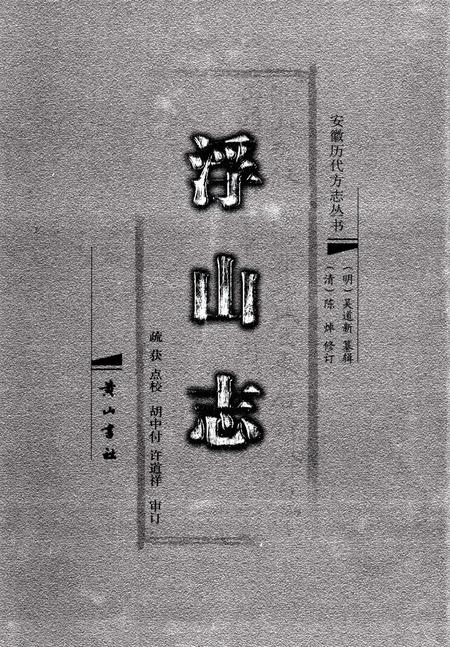 2007-浮山志.pdf电子版_山西省志