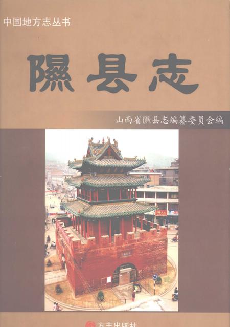 2007-隰县志.pdf电子版_山西省志