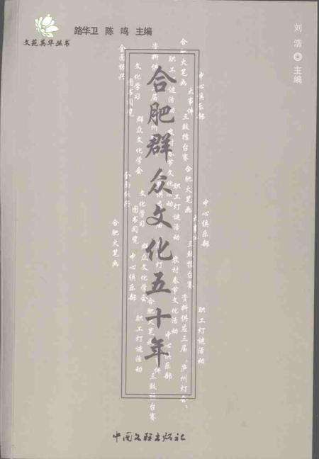 2007版合肥群众文化五十年.pdf电子版_安徽省志