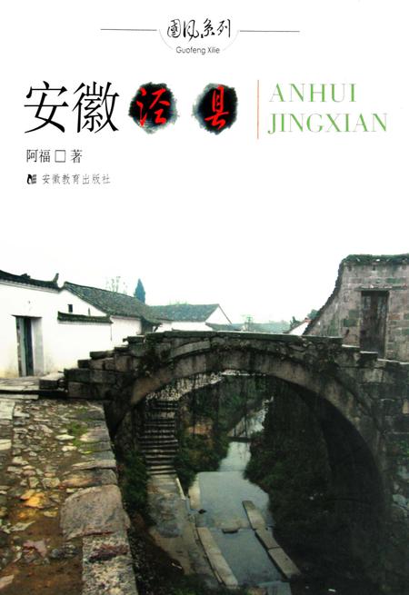 2007版安徽泾县.pdf电子版_安徽省志