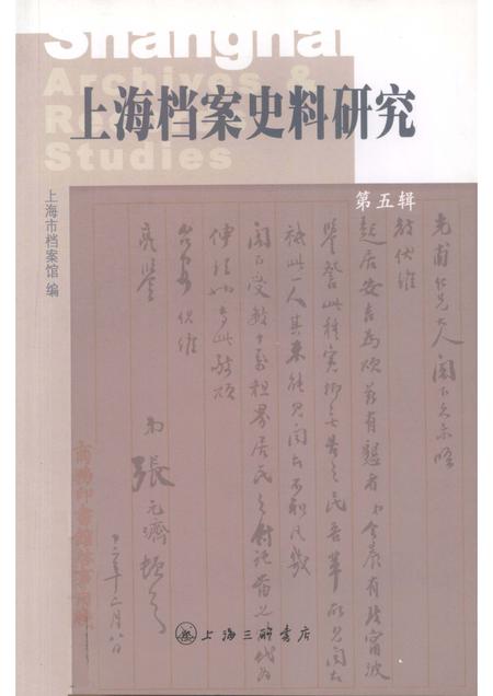 2008-上海档案史料研究.pdf电子版_上海市志