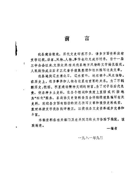 1981-大洼文史资料选编  第1辑.pdf电子版_辽宁省志