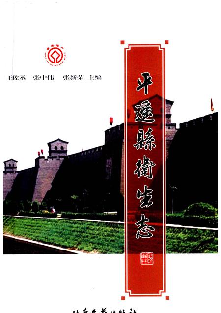 2008-平遥县卫生志.pdf电子版_山西省志