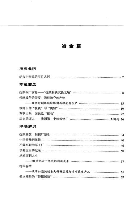 2008-抚顺工业百年回眸  下.pdf电子版_辽宁省志