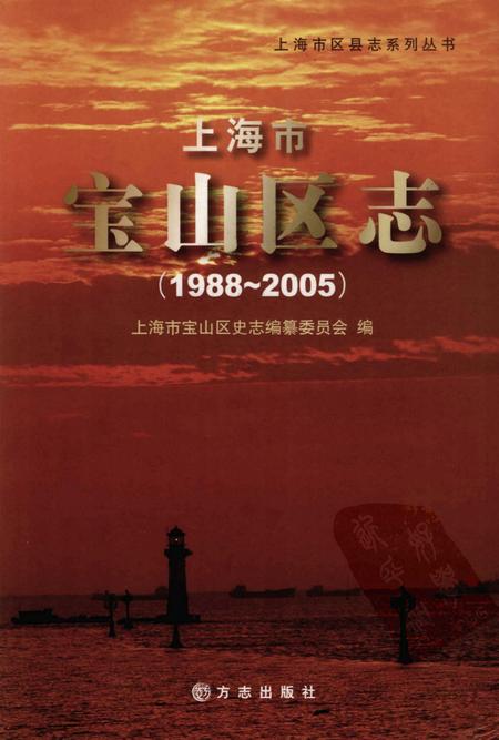 2009-上海市宝山区志  1988-2005.pdf电子版_上海市志