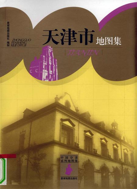 2009年天津市地图集.pdf电子版_天津市志