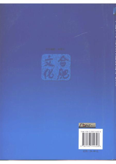 2009版合肥文化产业发展蓝皮书  2008.pdf电子版_安徽省志